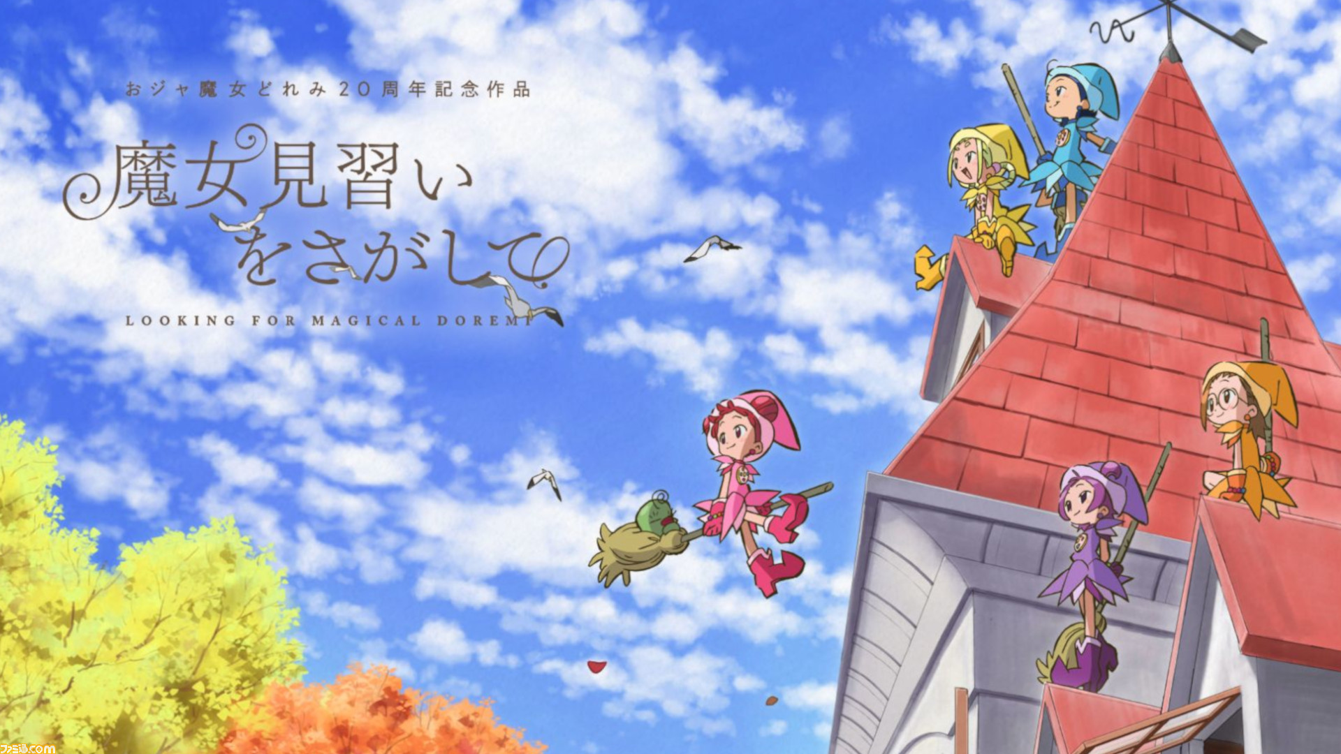 魔女見習いをさがして 孤独のグルメsp が本日12 31に放送 おすすめ特番 配信番組を紹介 21 22年末年始企画 ゲーム エンタメ最新情報のファミ通 Com