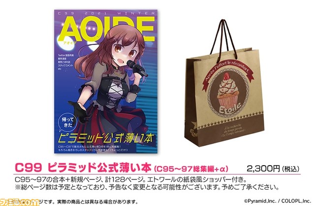 【コミケ99】企業ブース出展情報まとめ。TYPE-MOON、ufotable、ホロライブ、日本一ソフトウェアなど注目ブースをピックアップして紹介