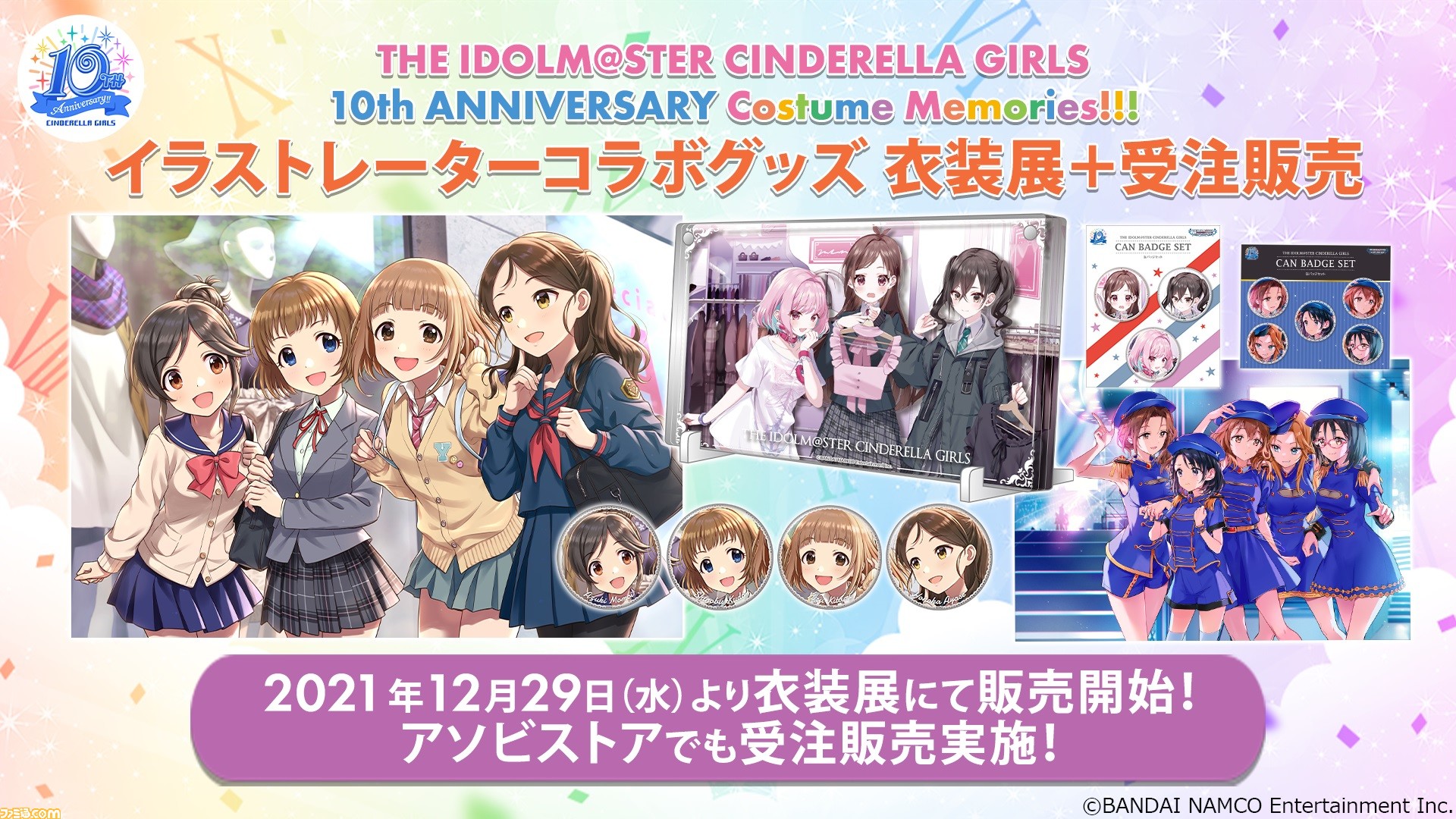 MGICALWONDEアイドルマスターシンデレラガールズ 10th ANNIVERSARY TOUR!