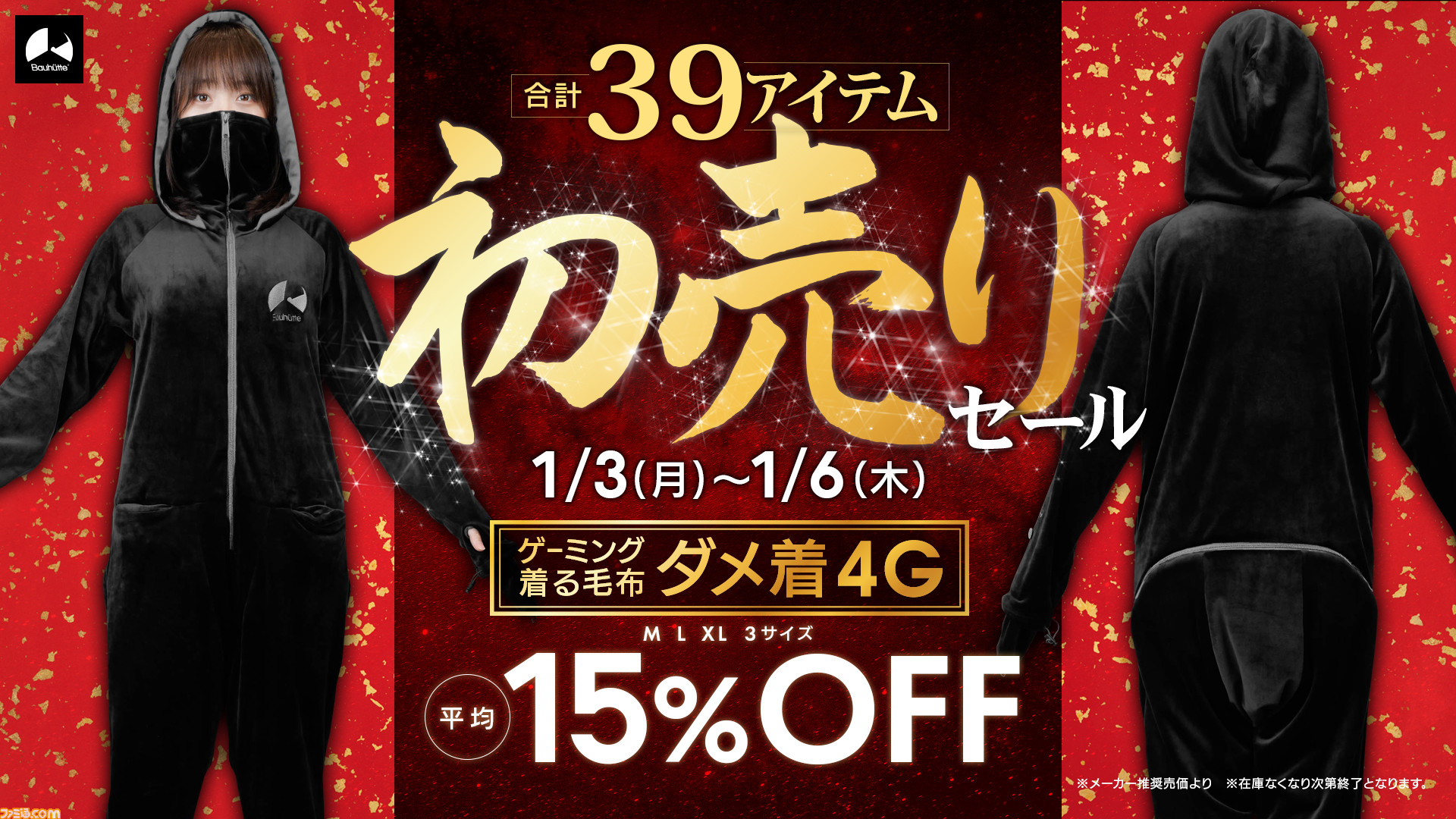 ゲーミング着る毛布“ダメ着4G”などバウヒュッテの人気商品がお得に購入