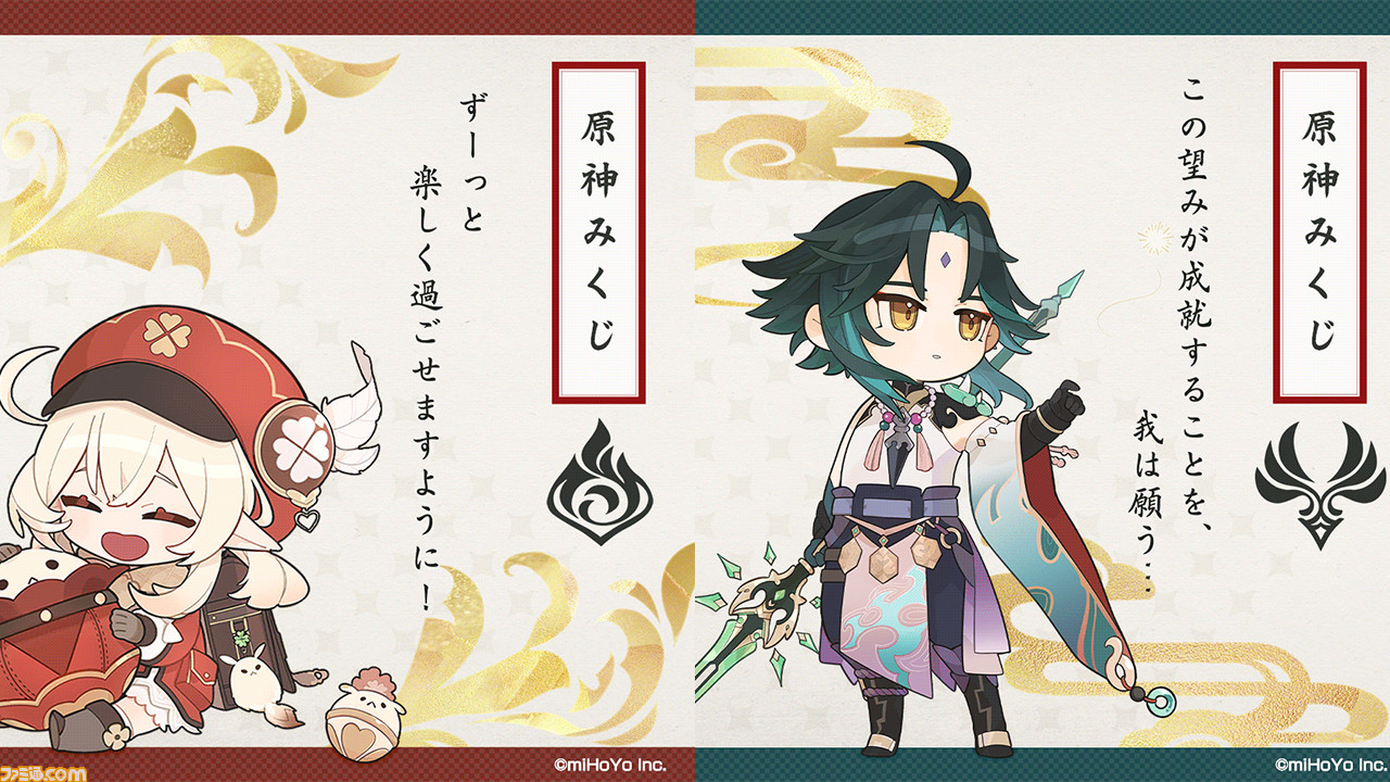 原神』公式Twitterにておみくじキャンペーンが開催。クレー、魈、七七