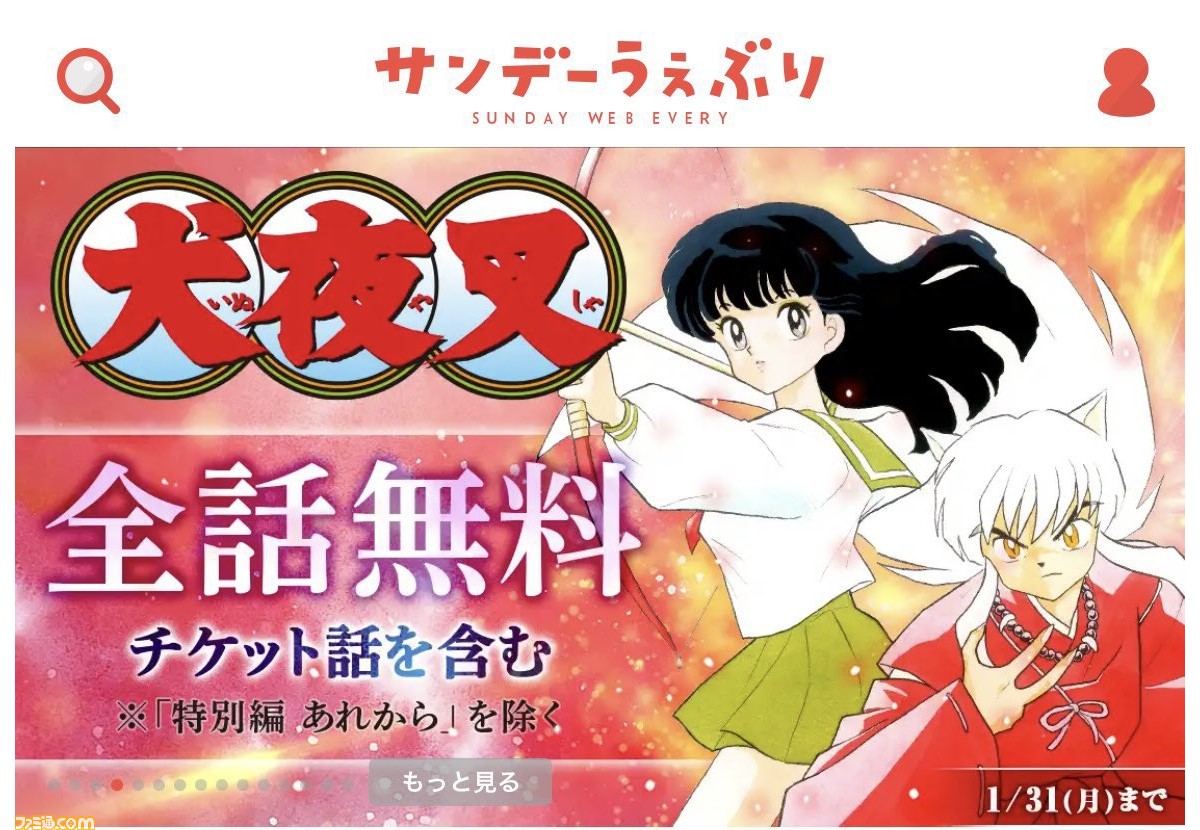 漫画 無料 らんま