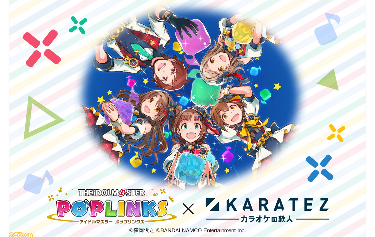 ポプマス カラオケの鉄人 コラボキャンペーンが22年1月14日より開催 オリジナルドリンク提供や限定グッズの販売などを実施 ゲーム エンタメ最新情報のファミ通 Com