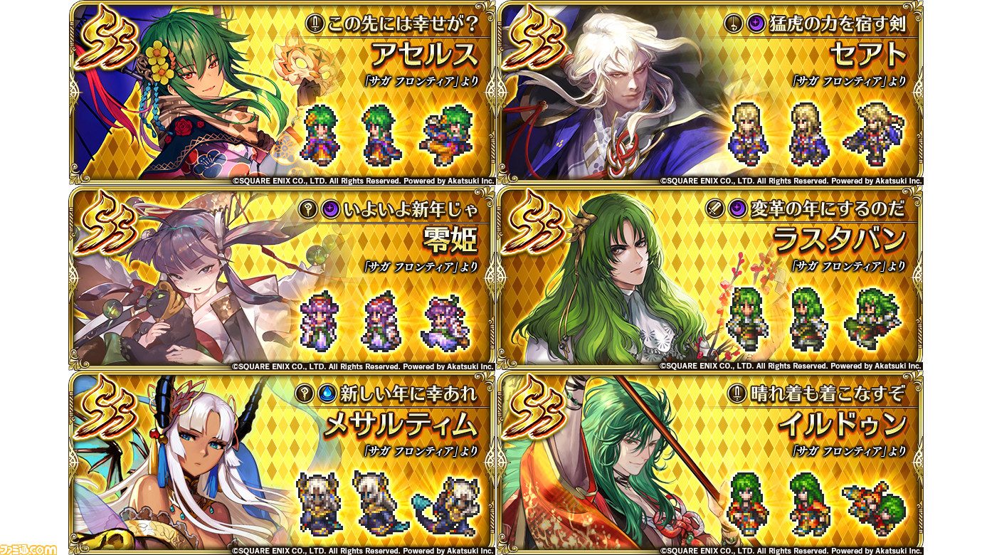 ロマサガrs 新ガチャでアセルス 零姫 メサルティム イルドゥンの新スタイルが登場 セアトとラスタバンが初実装 ゲーム エンタメ最新情報のファミ通 Com