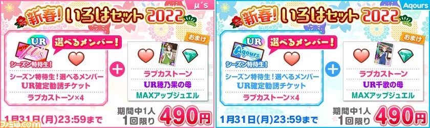 ラブライブ スクフェス 22スクフェスニューイヤーキャンペーン が22年1月1日より開催 22新春初夢勧誘 や特別ログインボーナスが実施 ゲーム エンタメ最新情報のファミ通 Com