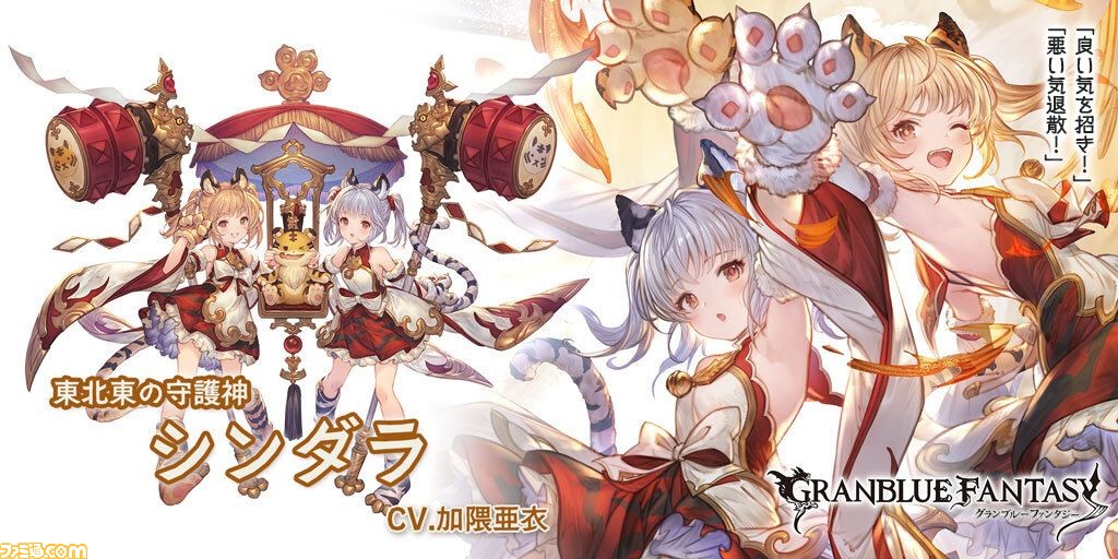 グラブル レジェンドフェスが開催 新キャラクター シンダラ や フェディエル リミテッドシリーズ が登場 ゲーム エンタメ最新情報のファミ通 Com