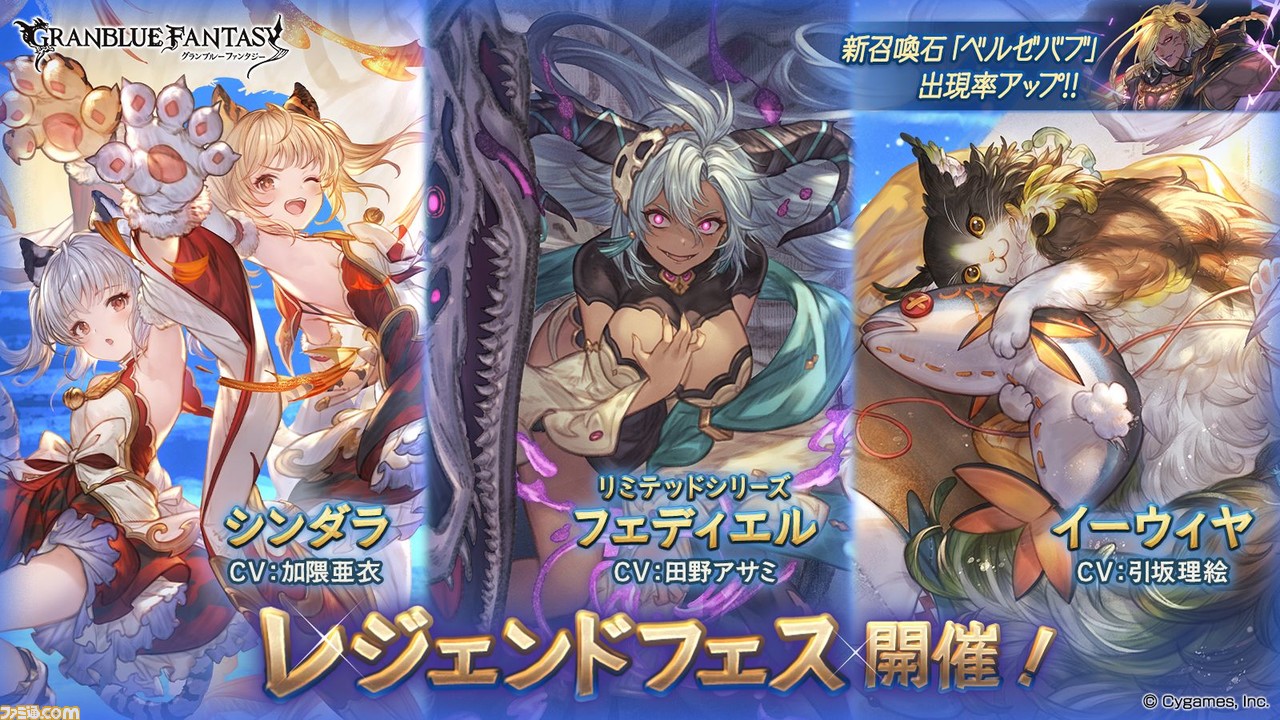 グラブル レジェンドフェスが開催 新キャラクター シンダラ や フェディエル リミテッドシリーズ が登場 ゲーム エンタメ最新情報のファミ通 Com