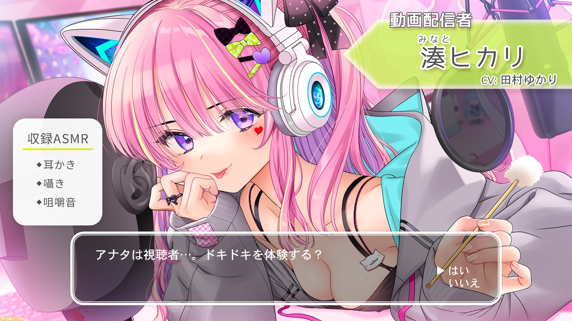 田村ゆかり キャプ ASMR】“おしごとねいろ ～動画配信者編～”が発売。田村ゆかりさん演じる配信者の少女の“咀嚼音”や“耳かき”、“スライム”で癒されよう |  ゲーム・エンタメ最新情報のファミ通.com