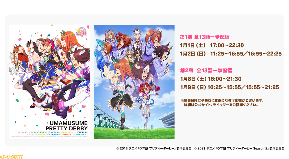 ウマ娘 アニメ第1期ed グロウアップ シャイン が12月31日12時にライブシアターに追加 ゲーム エンタメ最新情報のファミ通 Com