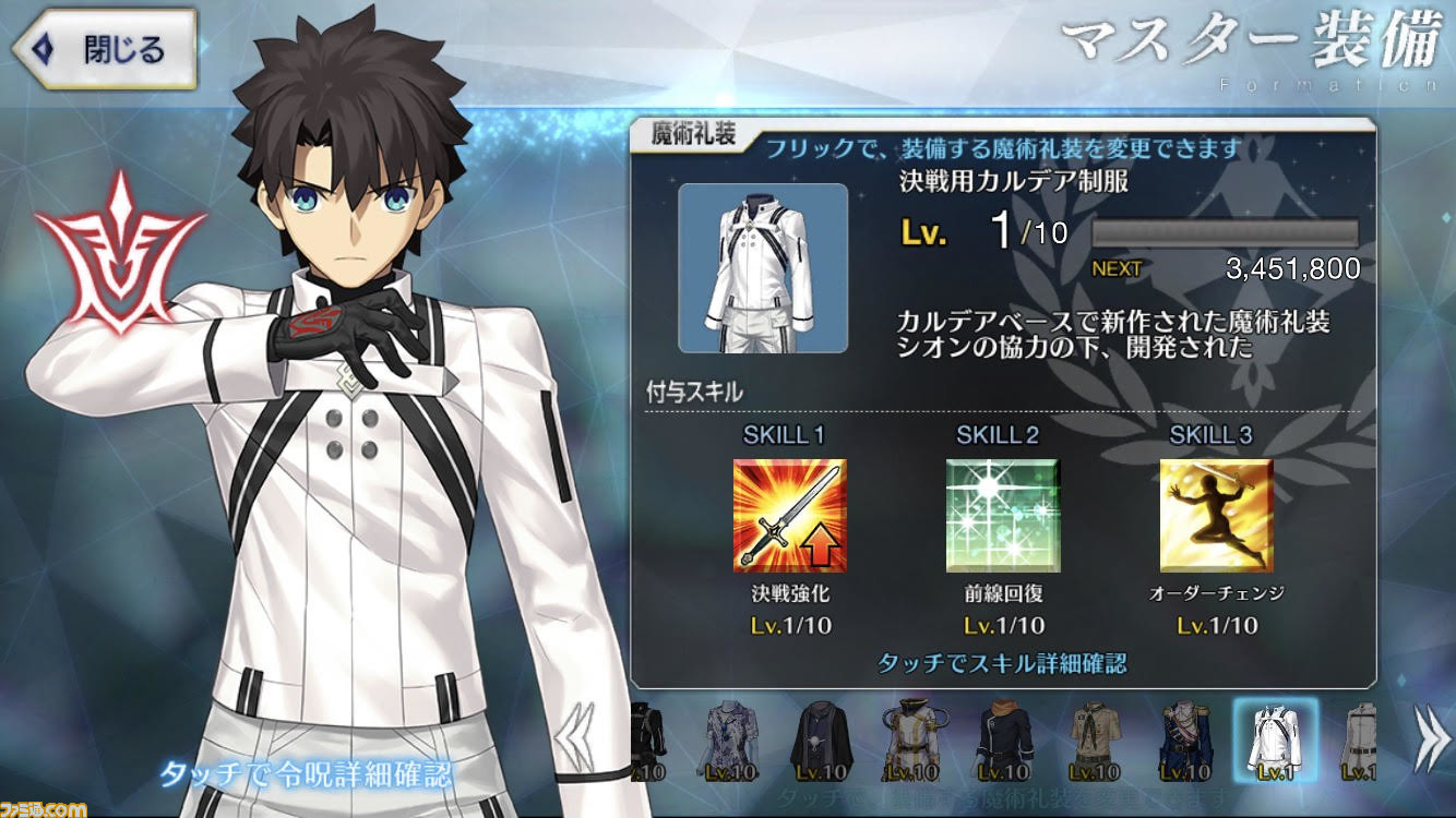 Fgo マスター装備 決戦用カルデア制服 実装 タイトル画面も変化 ゲーム エンタメ最新情報のファミ通 Com