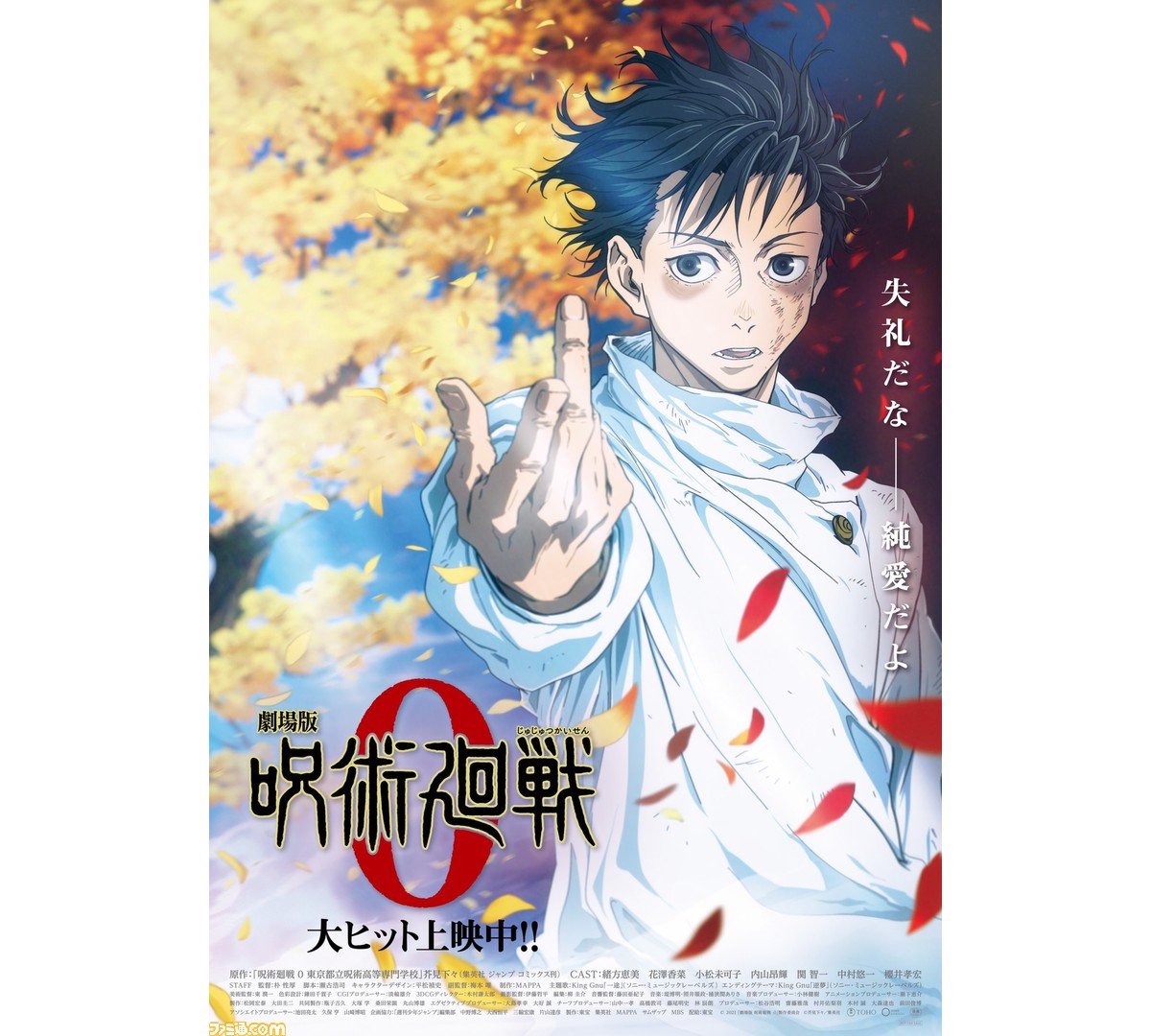 映画 劇場版 呪術廻戦 0 乙骨憂太の 失礼だな 純愛だよ が彩る新ポスタービジュアル解禁 公開11日間で観客動員430万人 興行収入58億円を突破 ゲーム エンタメ最新情報のファミ通 Com