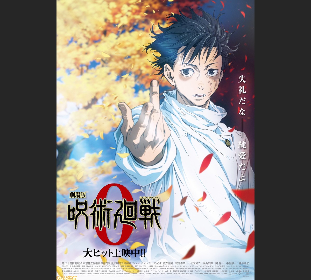 映画『劇場版 呪術廻戦 0』乙骨憂太の「失礼だな――純愛だよ」が彩る新 