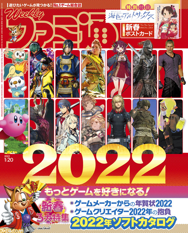 クリエイターの抱負&メーカー年賀状&2022年ソフトカタログの新春企画をお届け! 『英雄伝説 黎の軌跡II』の情報もお見逃しなく (2022年1月6日発売)【今週の週刊ファミ通】