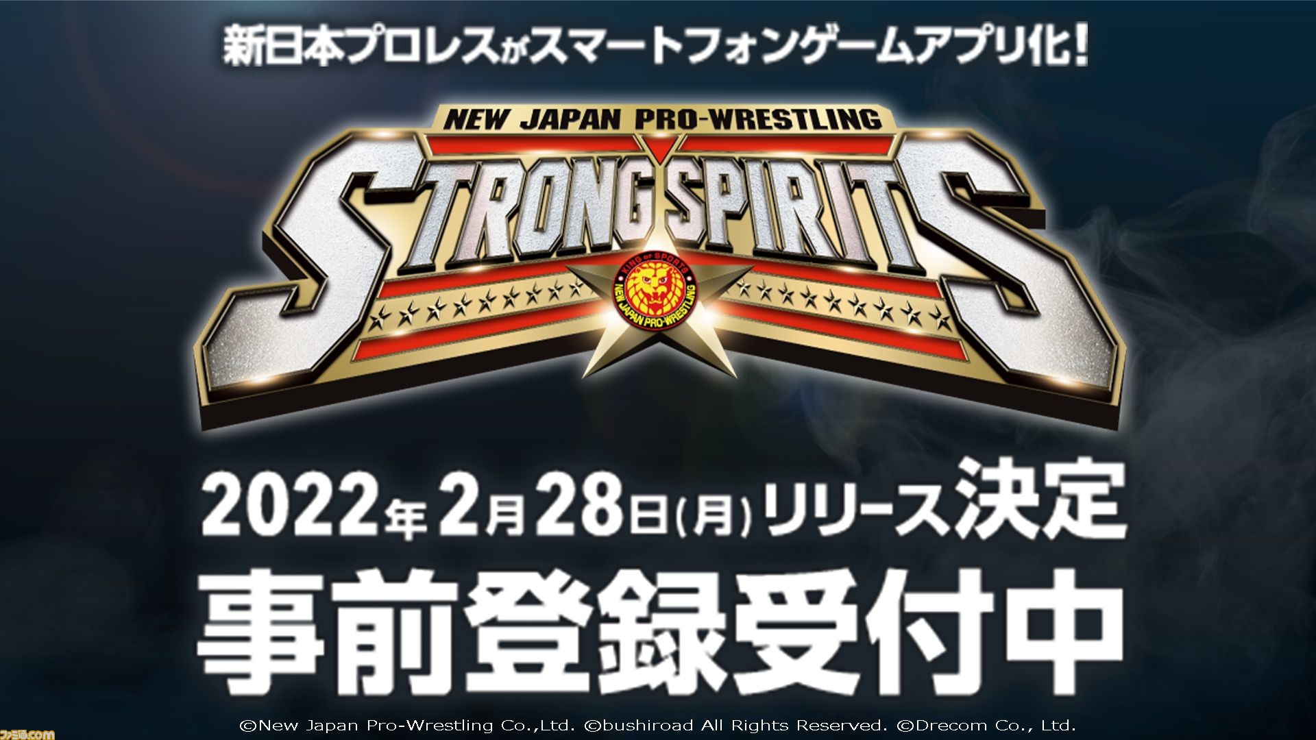 新日本プロレス Strong Spirits 2月28日に世界同時配信 ブシロード ドリコムが送る 究極のプロレスラー育成ゲーム ゲーム エンタメ最新情報のファミ通 Com