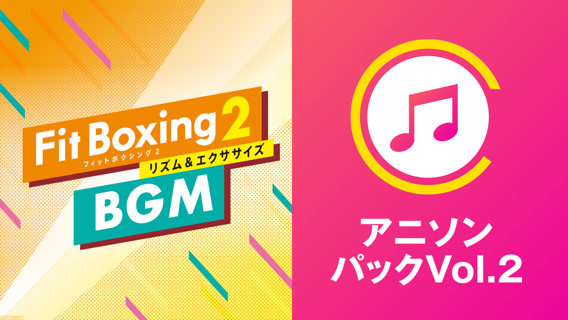 フィットボクシング2』BGM追加DLC“アニソンパック Vol.2”が配信開始