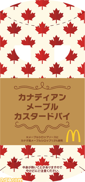 【マクドナルド】“カナディアンメープルカスタードパイ”&“ベルギーショコラパイ”が1月12日(水)より期間限定で登場