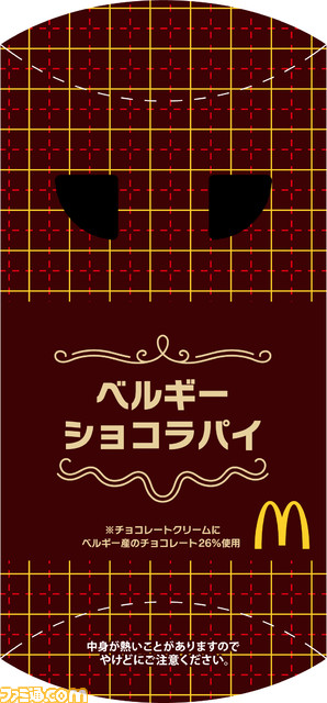 【マクドナルド】“カナディアンメープルカスタードパイ”&“ベルギーショコラパイ”が1月12日(水)より期間限定で登場
