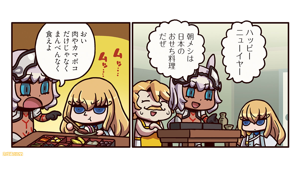 ますますマンガで分かるfgo キリシュタリアとカイニスの元旦の様子とは 漫画229話 元旦 が公開 ゲーム エンタメ最新情報のファミ通 Com