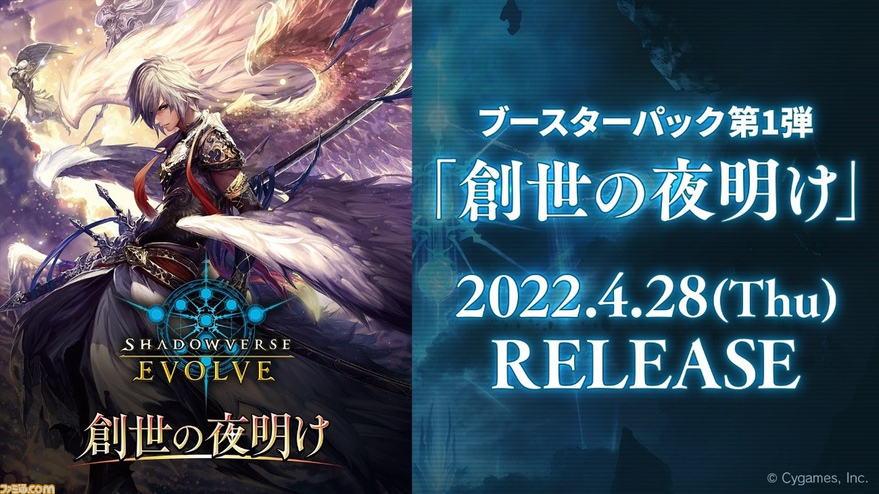 シャドウバース』の新作リアルカードゲーム『シャドウバース