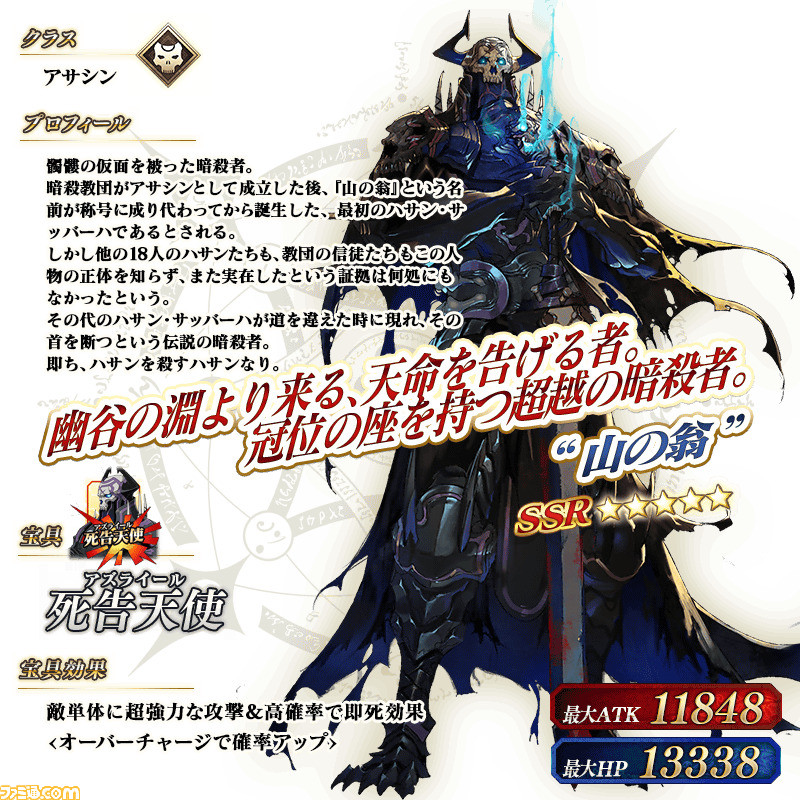 Fgo攻略 山の翁 キングハサン 性能評価 再臨 スキル育成素材まとめ 声優 中田譲治 ゲーム エンタメ最新情報のファミ通 Com