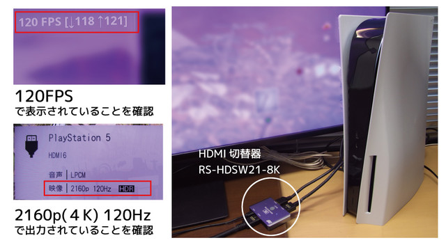 高フレームレートのゲーム映像もそのまま出力できるHDMI切替器“RS-HDSW21-8K”が1月下旬より登場【8K/60Hz・4K/120Hz出力にも対応】
