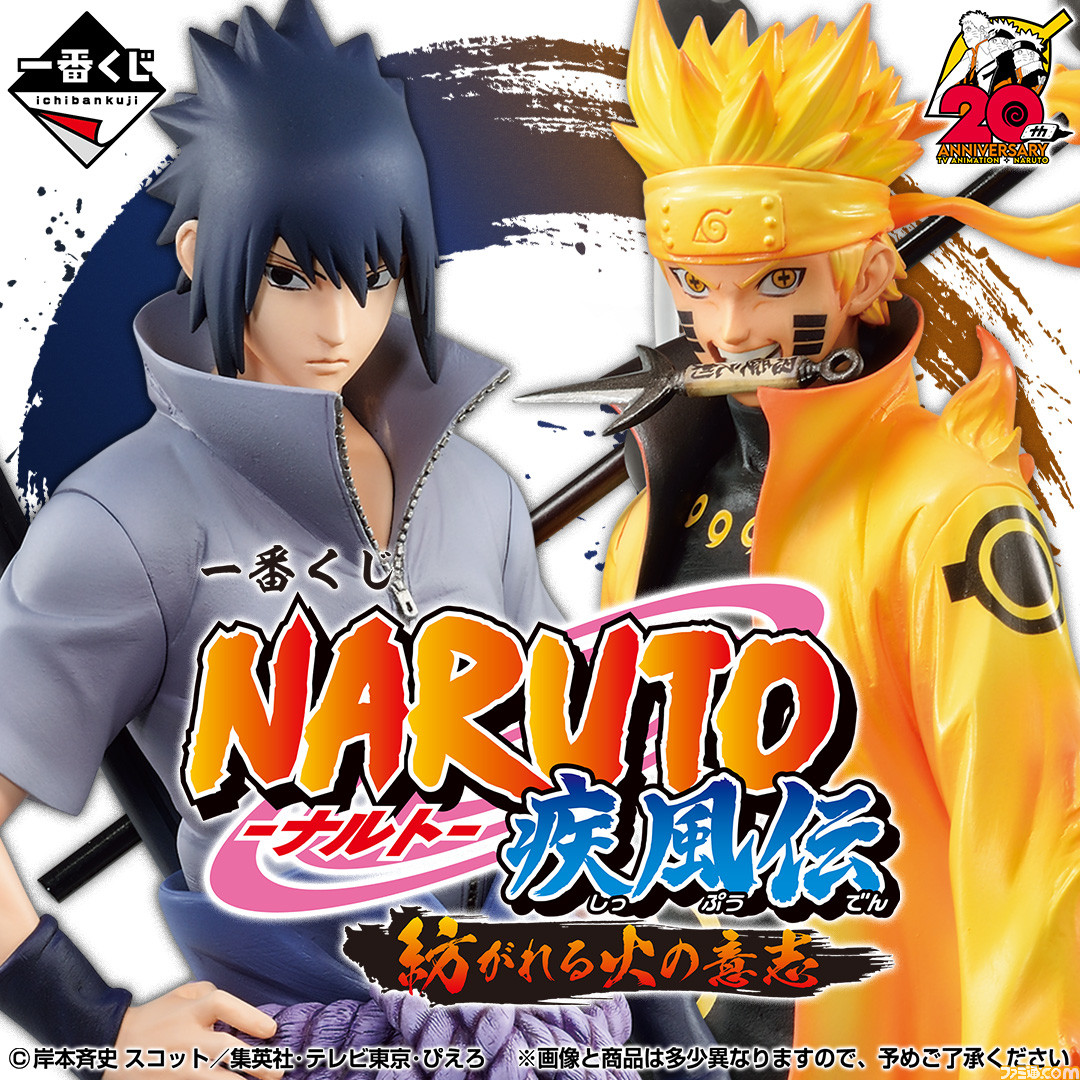 Naruto ナルト 一番くじが5月28日発売 ナルト 六道仙人モード サスケ 写輪眼 輪廻眼 カカシ 両目写輪眼 ミナトのフィギュアが公開 ゲーム エンタメ最新情報のファミ通 Com