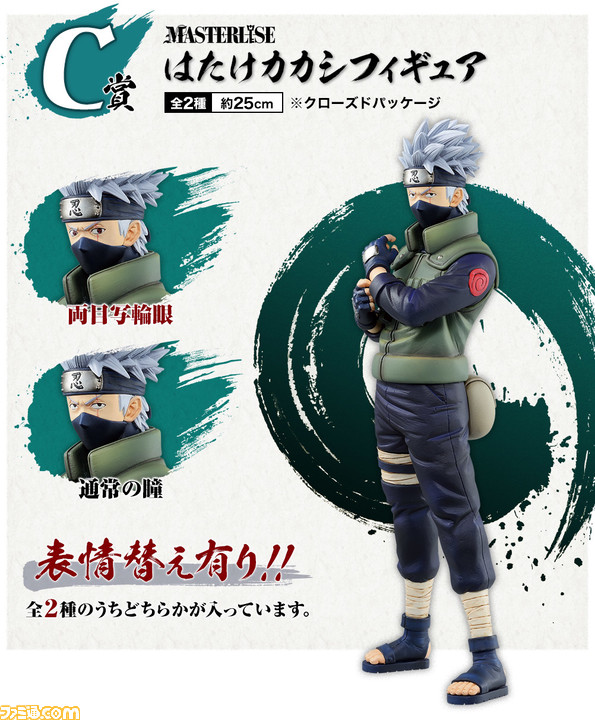 NARUTO-ナルト-』一番くじが5月28日発売。ナルト（六道仙人モード