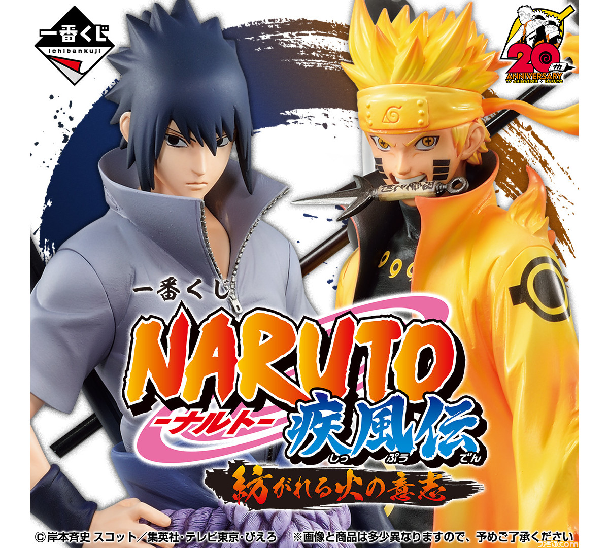 NARUTO 一番くじ フィギュア