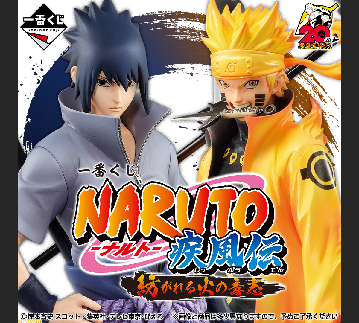 NARUTO-ナルト-』一番くじが5月28日発売。ナルト（六道仙人モード ...