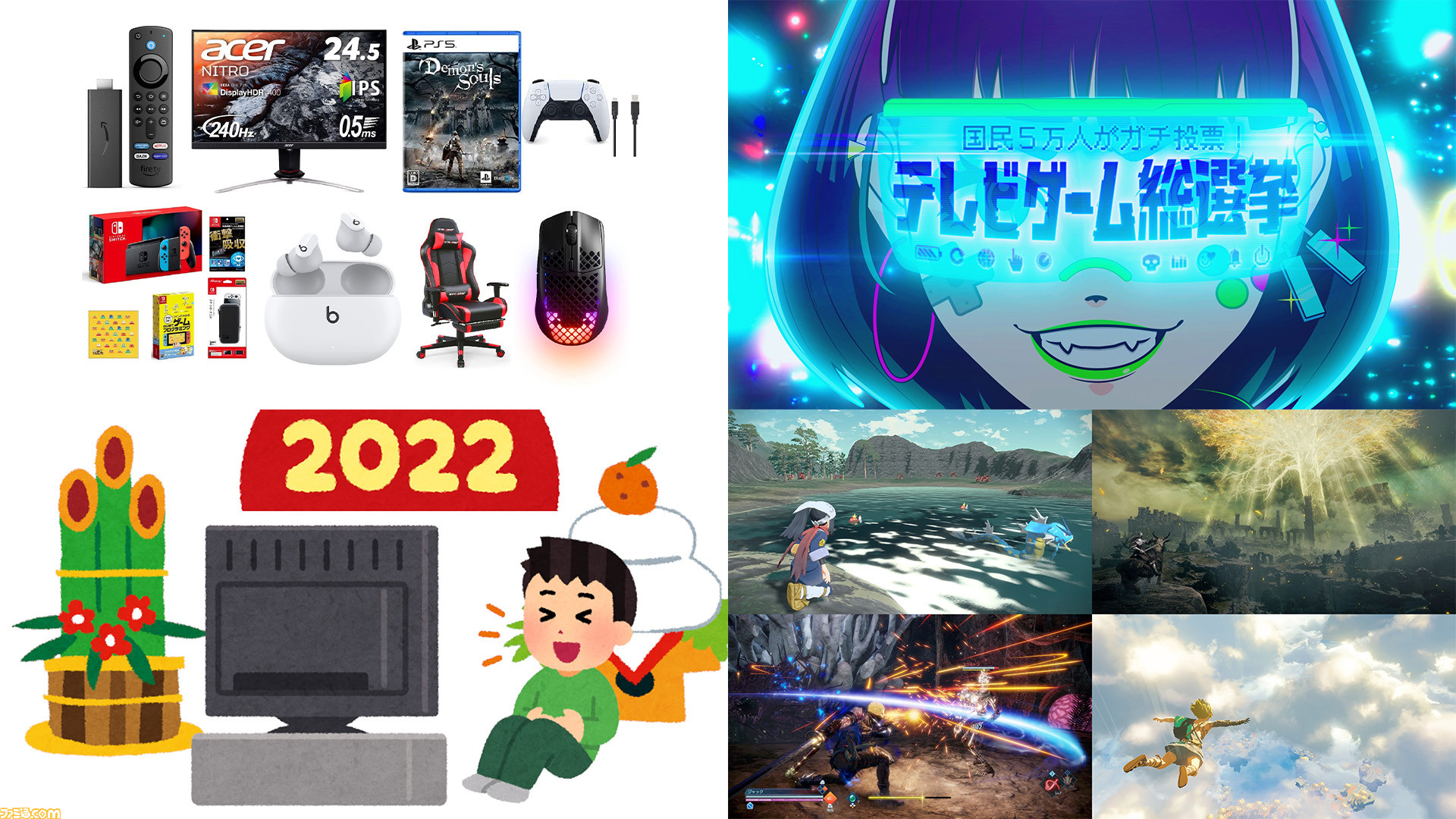 週間PVランキング】Amazon初売りから“テレビゲーム総選挙”、2022年注目 ...