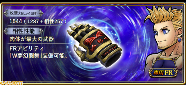 マッシュにFR武器が追加！【2022.1.12アプデ情報】