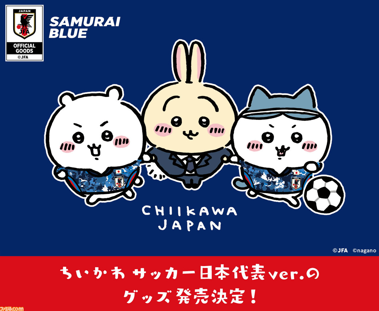 ちいかわ　うさぎ　サッカー　マスコット