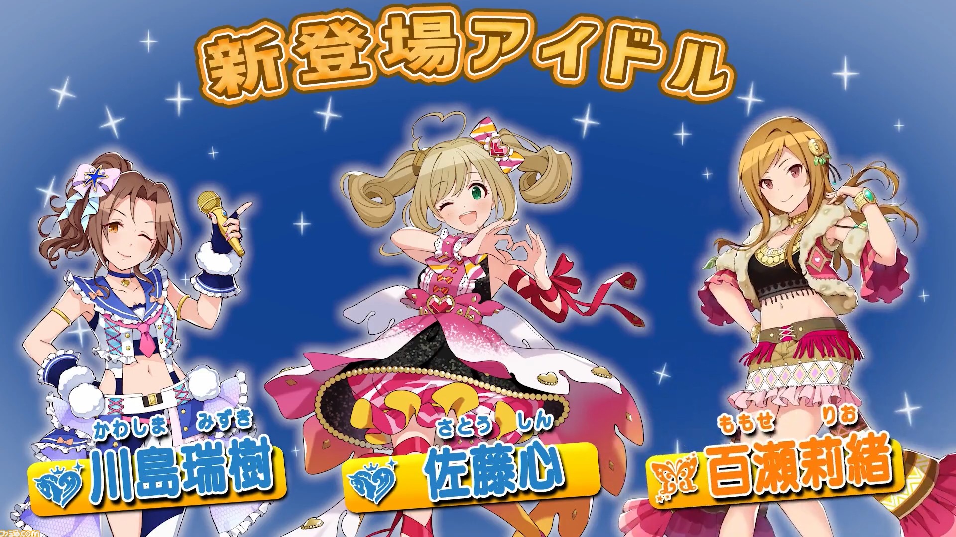 ポプマス に川島瑞樹 シンデレラガールズ 佐藤心 シンデレラガールズ 百瀬莉緒 ミリオンライブ が新たに登場 ゲーム エンタメ最新情報のファミ通 Com