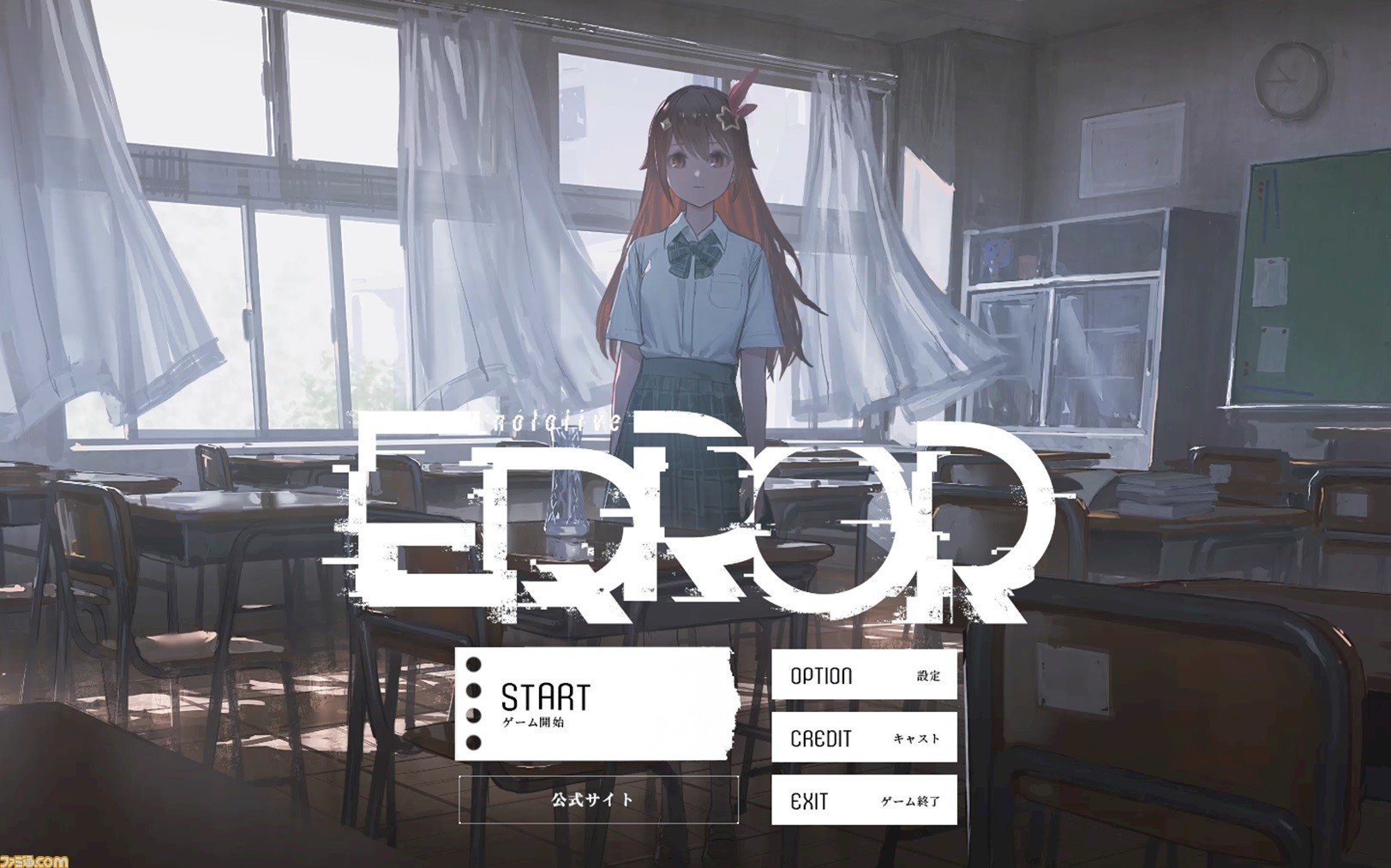 ホロライブ ホラー企画 Hololive Error の世界を体験できるホラーゲーム無料版が配布 青上高校での恐怖を体験しよう ゲーム エンタメ最新情報のファミ通 Com