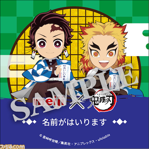 『鬼滅の刃』ד明治おいしい牛乳”コラボ第2弾。オリジナルペアマグカップやシールセットなど豪華賞品が当たるキャンペーンが開催