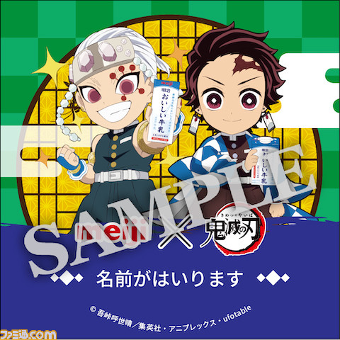 『鬼滅の刃』ד明治おいしい牛乳”コラボ第2弾。オリジナルペアマグカップやシールセットなど豪華賞品が当たるキャンペーンが開催