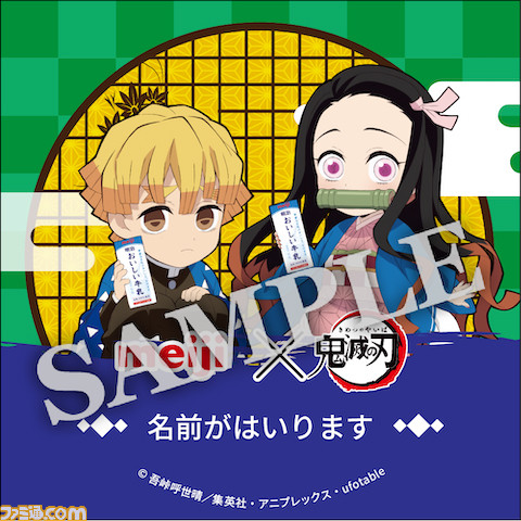 『鬼滅の刃』×“明治おいしい牛乳”コラボ第2弾。オリジナルペアマグカップやシールセットなど豪華賞品が当たるキャンペーンが開催 | ゲーム