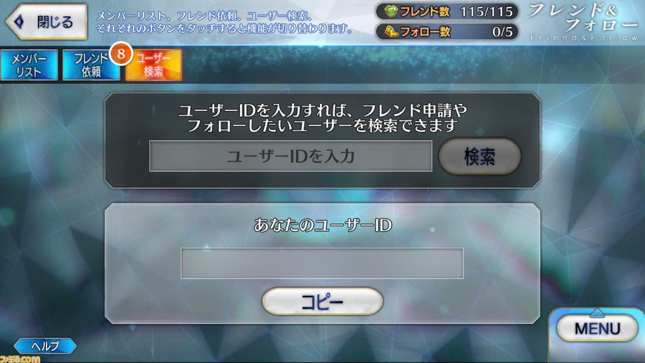 Fgo 第7回公式ユーザーアンケートのやり方と注意点 Idの確認方法やよくあるエラーを紹介 ゲーム エンタメ最新情報のファミ通 Com