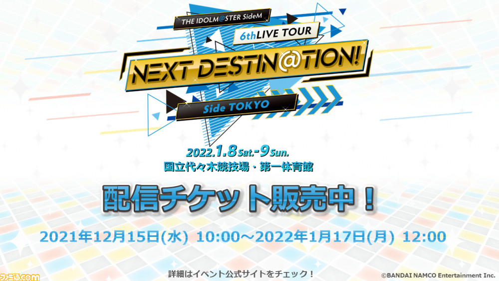 アイドルマスター SideM』6thライブツアー東京公演2日目のオフィシャル