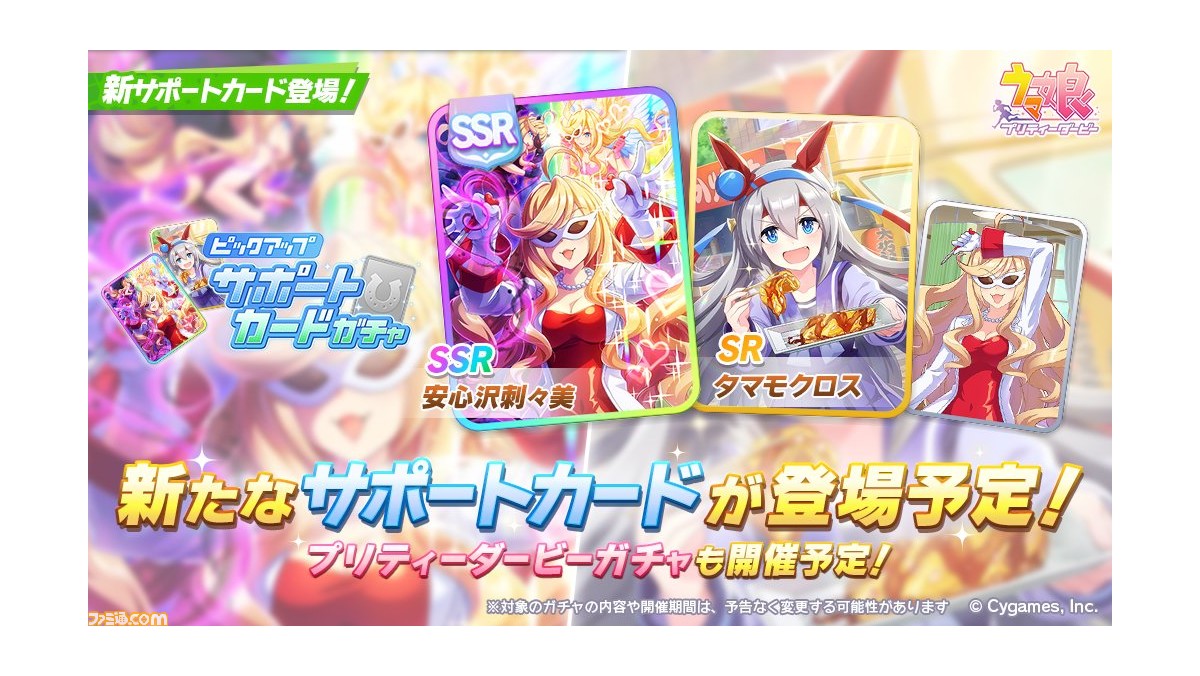 ウマ娘』安心沢刺々美が新SSRサポカとして登場。やはり友人カードな