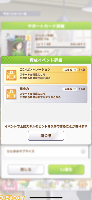 『ウマ娘』Rたづなでコンセントレーション、R理事長代理で一陣の風が取得可能に。SSR理事長代理は若干の弱体化
