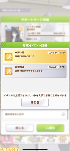 『ウマ娘』Rたづなでコンセントレーション、R理事長代理で一陣の風が取得可能に。SSR理事長代理は若干の弱体化