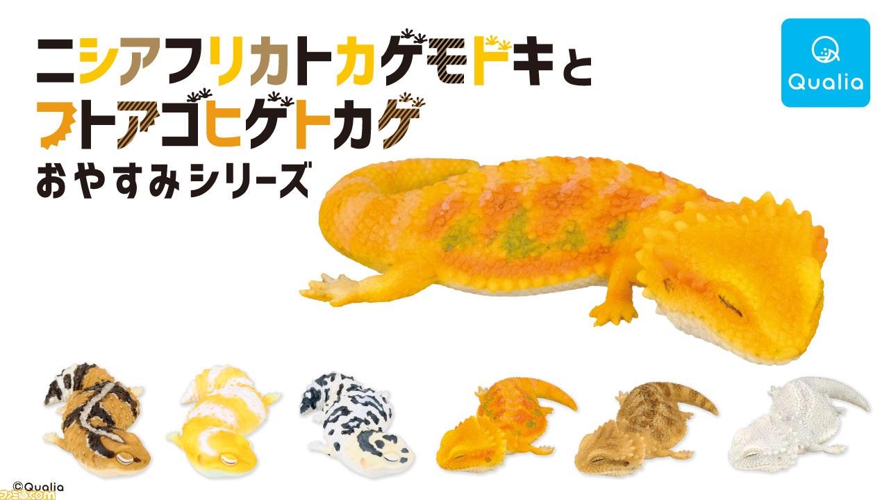 爬虫類の寝ている姿を再現したカプセルトイフィギュアが発売！ ライン