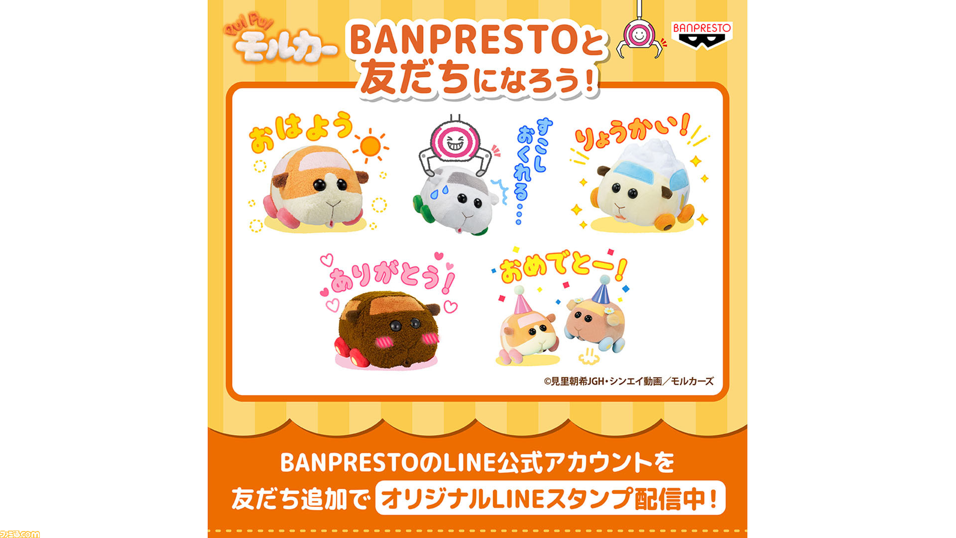 Pui Pui モルカー バンプレストオリジナルlineスタンプが無料配信 今後登場するぬいぐるみなどを使用した使用しやすいデザインに ゲーム エンタメ最新情報のファミ通 Com