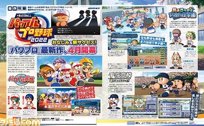 パワプロ2022 Switch ソフト　パワプロ　野球　パワフルプロ野球