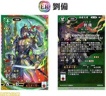大戦シリーズ最新作『英傑大戦』のロケテストが1月13日より都内3