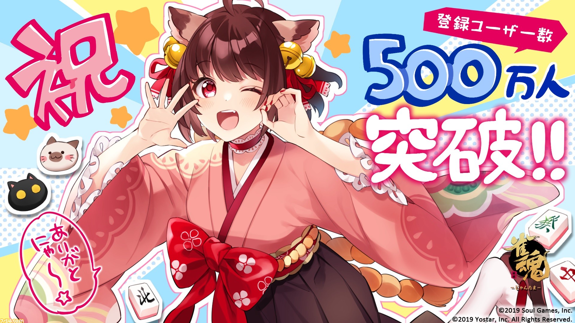 雀魂』の登録ユーザー数が500万人を突破! 2022年4月よりテレビ 雀魂』の登録ユーザー数が500万人を突破! 2022年4月よりテレビ