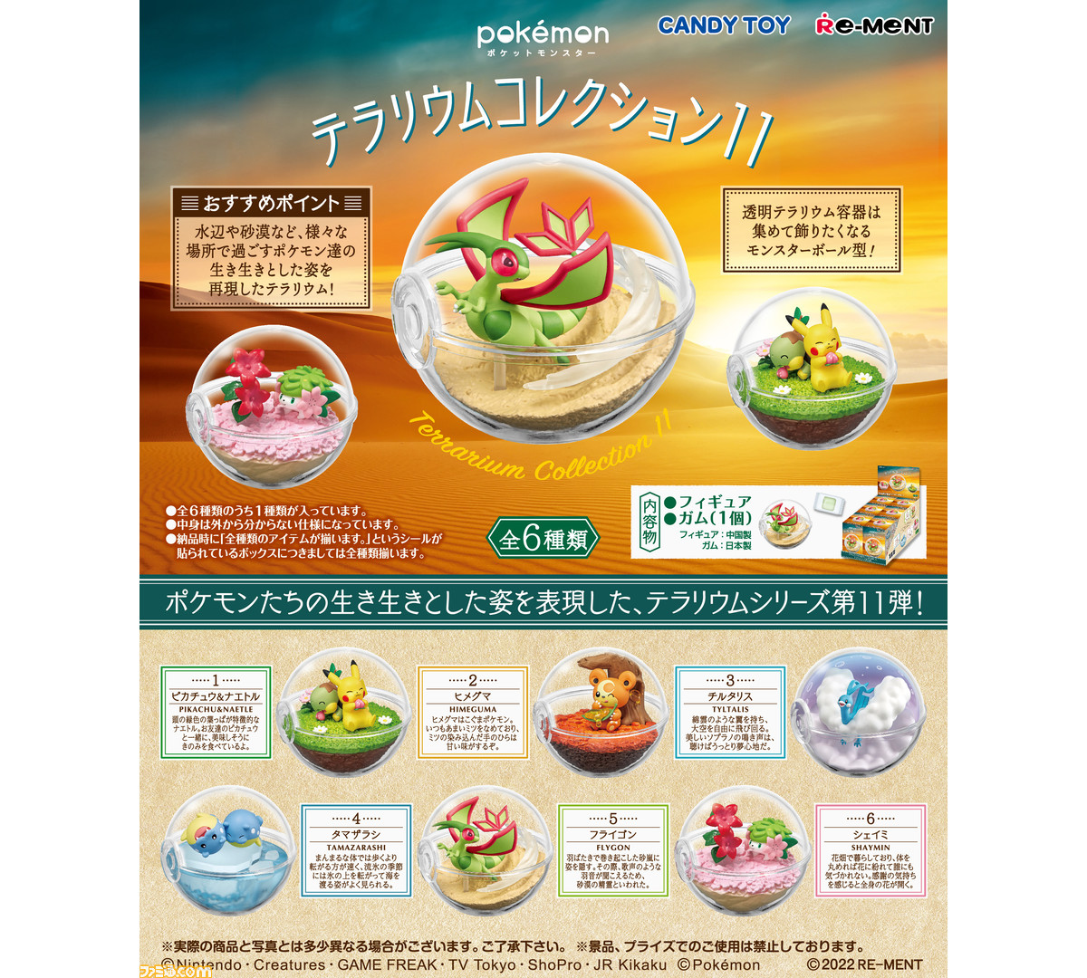 ポケモン テラリウムコレクション第11弾が本日 1 12 より予約受付開始 自然の中で生きるポケモンたちの生き生きとした姿を表現 ゲーム エンタメ最新情報のファミ通 Com