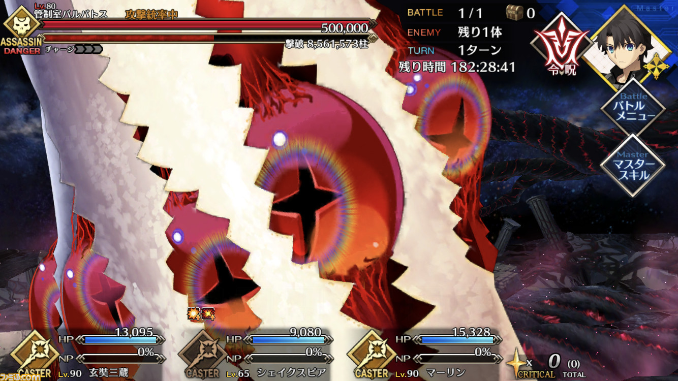 Fgo攻略 レイド バルバトス制圧戦 まとめ おすすめサーヴァントや有効な特攻を紹介 事件簿コラボイベント ゲーム エンタメ最新情報のファミ通 Com Fgo攻略 レイド バルバトス制圧戦 まとめ おすすめサーヴァントや有効な特攻を紹介 事件簿コラボイベント ゲーム エンタメ最新情報のファミ通 Com