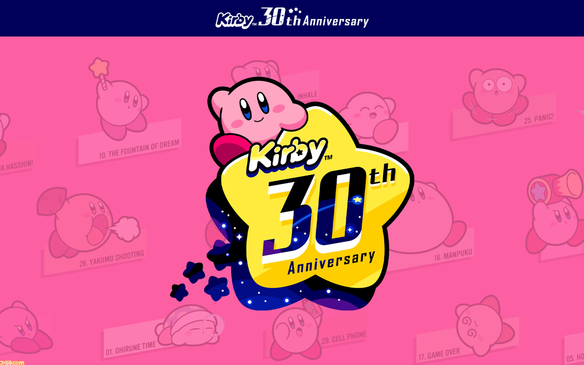 星のカービィ 30周年特設サイトがオープン コピー能力を始め さまざまなカービィの壁紙が配布中 ゲーム エンタメ最新情報のファミ通 Com